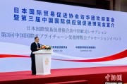 黑龙江河野洋平率团访华 中国贸促会会长任鸿斌会见