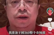 黑龙江突发！周鸿祎“动真格”：准备干掉360整个市场部！一年省几千万元