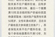 黑龙江在多个城市工作过最后应在哪里领基本养老金？人社部回应