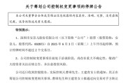 黑龙江002875，明日停牌！筹划控制权变更