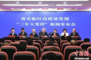 黑龙江贵安新区：突出算力优势布局 构建中国领先的智算高地