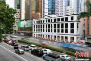 黑龙江香江观澜：香港打造全球“调解之都”