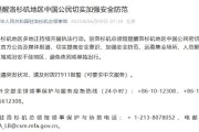 黑龙江中领馆提醒洛杉矶地区中国公民切实加强安全防范