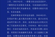 黑龙江杭州警方通报“女生在万象城遭劫持”案件